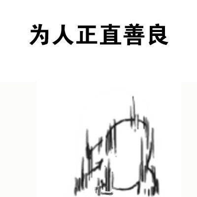 别人在你面前，说你爱豆坏话时你的反应微信恶搞表情包