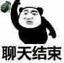恶搞微信逗比熊猫头斗图表情包