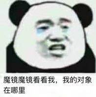 微信熊猫头撕逼表情包