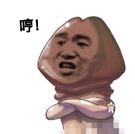 傲娇板蓝根微信恶搞表情包