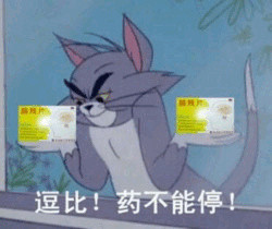 微信爆笑汤姆猫斗图表情包