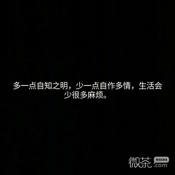 微信黑白丧系文字朋友圈配图