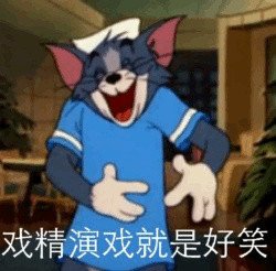 微信爆笑汤姆猫斗图表情包