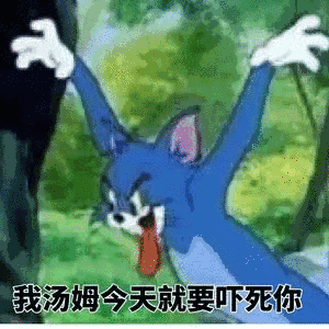 微信爆笑汤姆猫斗图表情包
