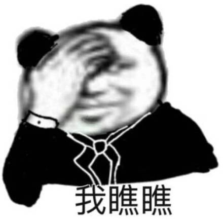 你在放屁微信熊猫头恶搞表情包