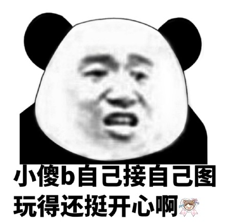 凶什么凶微信恶搞表情包