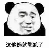 微信恶搞熊猫头斗图精选表情包