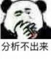 熊猫头恶搞逼数微信表情包