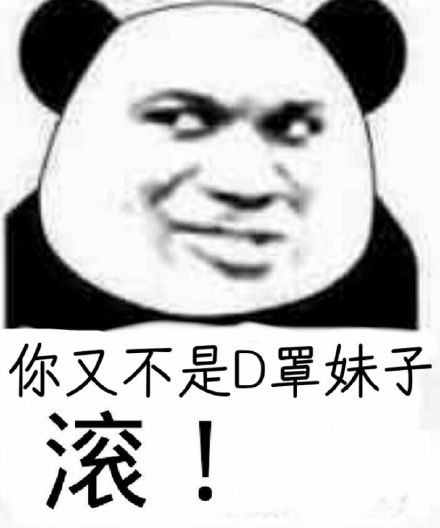 微信恶搞熊猫头斗图精选表情包