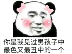 你在放屁微信熊猫头恶搞表情包