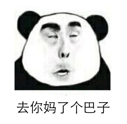 微信近期斗图恶个表情包2019/2/1
