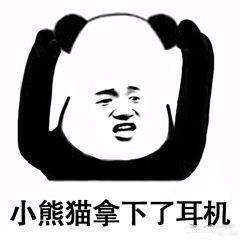 你在放屁微信熊猫头恶搞表情包