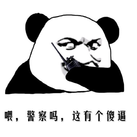 凶什么凶微信恶搞表情包