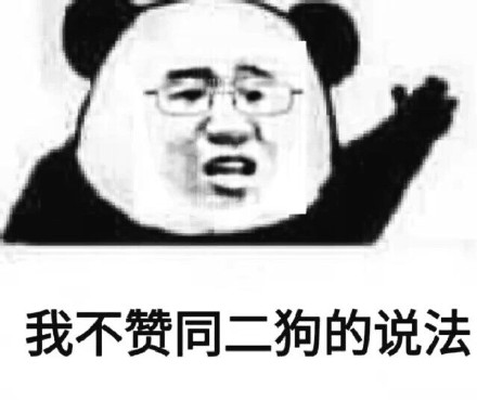 凶什么凶微信恶搞表情包