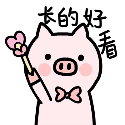 可爱小猪微信头像