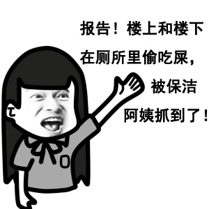 这坨屎是你亲生的吧微信恶搞表情包