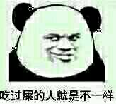 火大微信熊猫头恶搞表情包