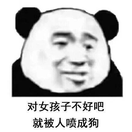 绝对零度微信熊猫头恶搞表情包