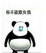 不想分析微信熊猫头恶搞表情包