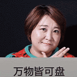 微信近期斗图恶搞表情包2019/1/24（二）