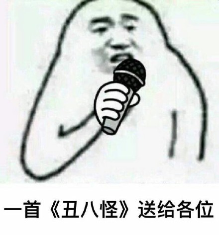 微信近期斗图恶搞表情包2019/1/24（二）