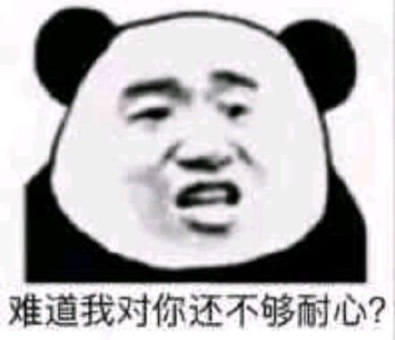虚伪微信熊猫头恶搞表情包