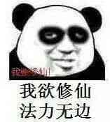 火大微信熊猫头恶搞表情包