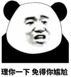 微信近期斗图恶搞表情包2019/1/24（二）