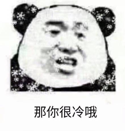 虚伪微信熊猫头恶搞表情包