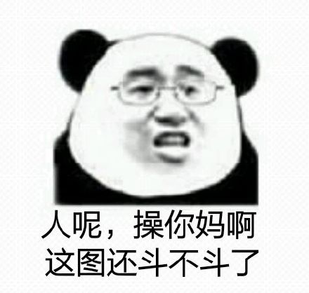 住嘴熊猫头恶搞微信表情包