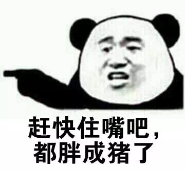 垃圾微信熊猫头恶搞表情包