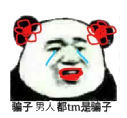 住嘴熊猫头恶搞微信表情包