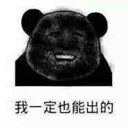 住嘴熊猫头恶搞微信表情包