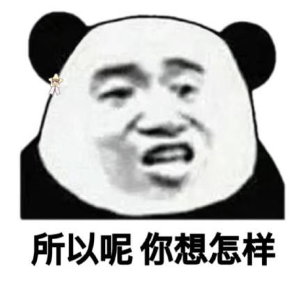 膨胀？微信恶搞熊猫头斗图表情包