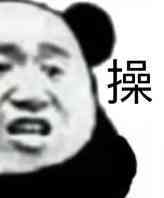 爆笑熊猫头斗图微信表情包