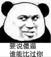 膨胀？微信恶搞熊猫头斗图表情包