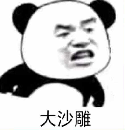 微信搞笑金馆长熊猫头斗图表情包