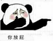 膨胀？微信恶搞熊猫头斗图表情包