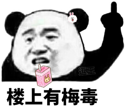 微信搞笑金馆长熊猫头斗图表情包