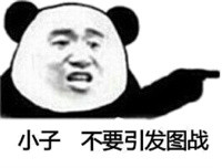微信熊猫搞怪头斗图表情包