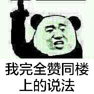 膨胀？微信恶搞熊猫头斗图表情包