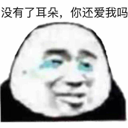 打住打住微信熊猫头恶搞表情包