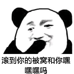 膨胀？微信恶搞熊猫头斗图表情包