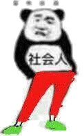 微信逗比搞笑熊猫头斗图表情包