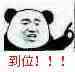 打住打住微信熊猫头恶搞表情包