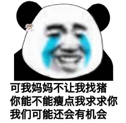 微信爆笑搞怪熊猫头金馆长斗图表情包