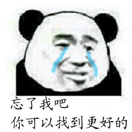 打住打住微信熊猫头恶搞表情包