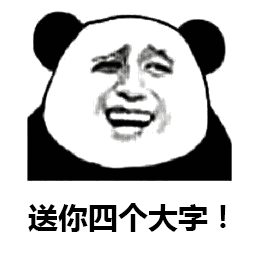 我的天呐微信熊猫头恶搞斗图表情包