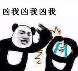 微信爆笑搞怪熊猫头金馆长斗图表情包