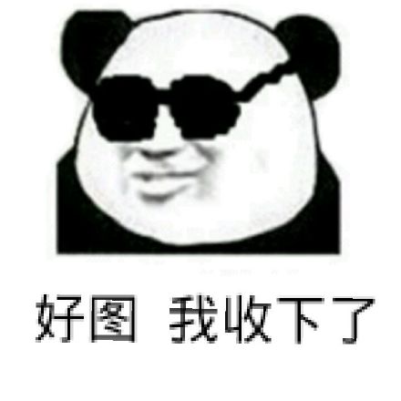 微信熊猫搞怪头斗图表情包
